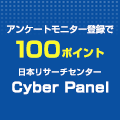 サイバーパネル新規会員登録