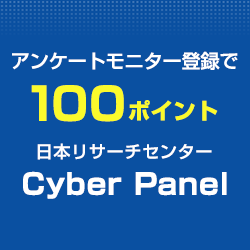 サイバーパネル新規会員登録